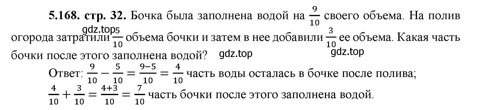 Решение номер 5.168 (страница 32) гдз по математике 5 класс Виленкин, Жохов, учебник 2 часть