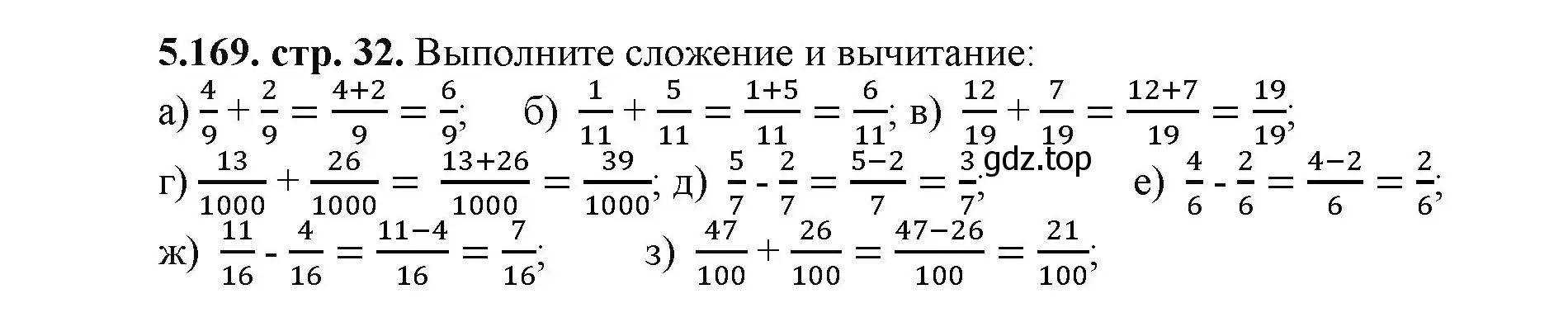 Решение номер 5.169 (страница 32) гдз по математике 5 класс Виленкин, Жохов, учебник 2 часть