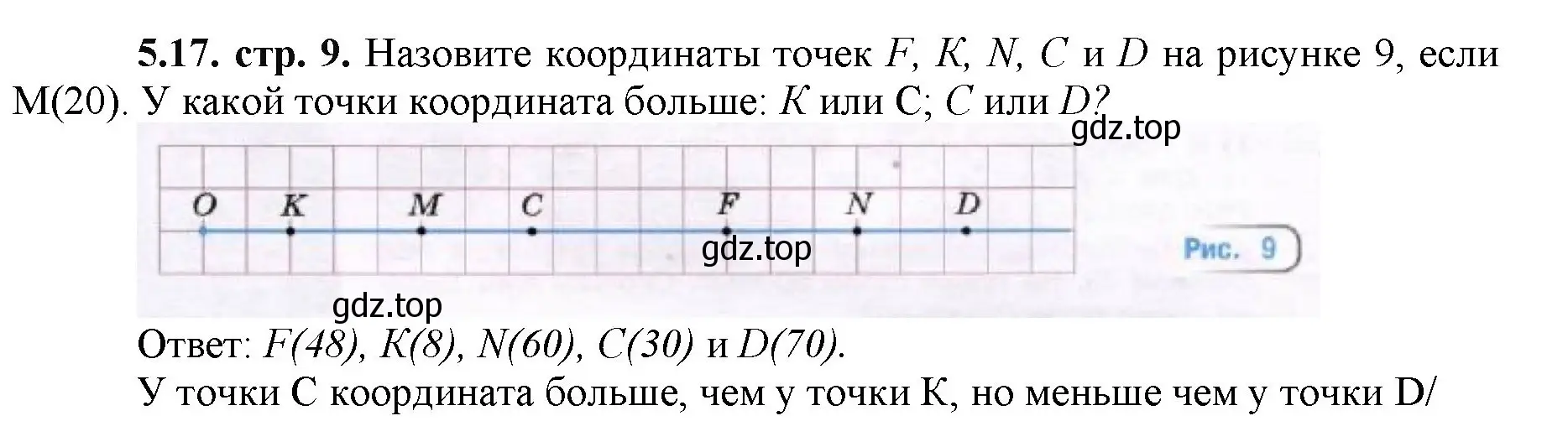 Решение номер 5.17 (страница 9) гдз по математике 5 класс Виленкин, Жохов, учебник 2 часть