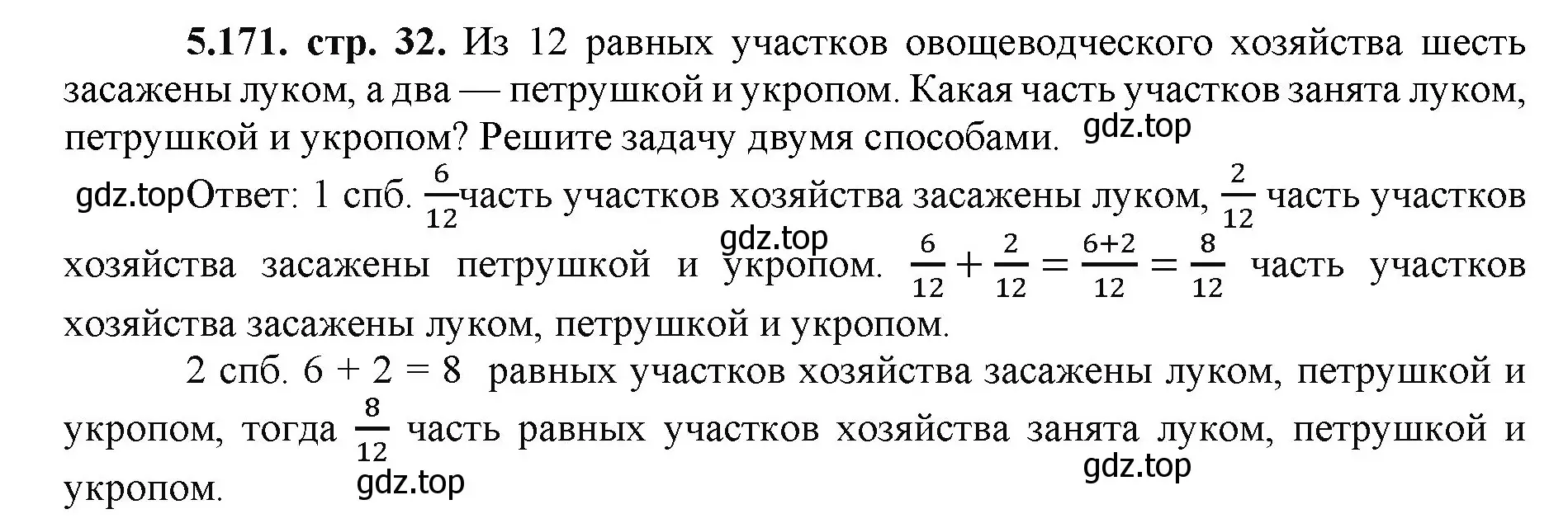 Решение номер 5.171 (страница 32) гдз по математике 5 класс Виленкин, Жохов, учебник 2 часть