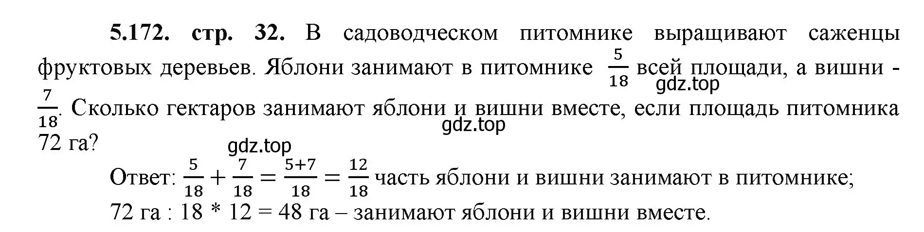 Решение номер 5.172 (страница 32) гдз по математике 5 класс Виленкин, Жохов, учебник 2 часть