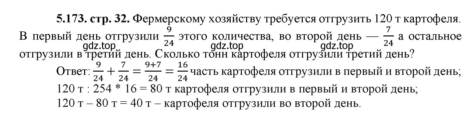 Решение номер 5.173 (страница 32) гдз по математике 5 класс Виленкин, Жохов, учебник 2 часть