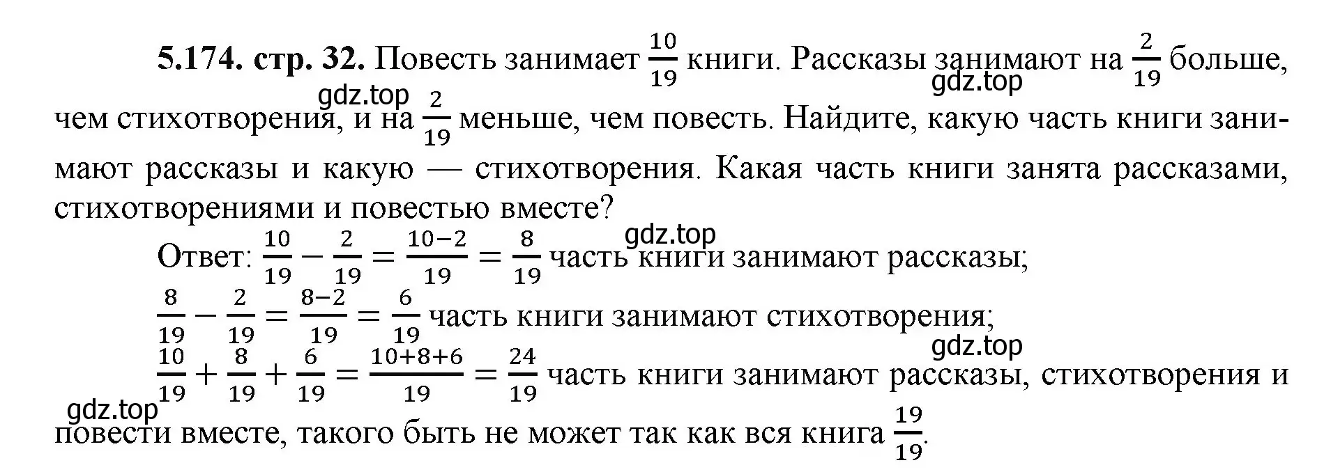 Решение номер 5.174 (страница 32) гдз по математике 5 класс Виленкин, Жохов, учебник 2 часть