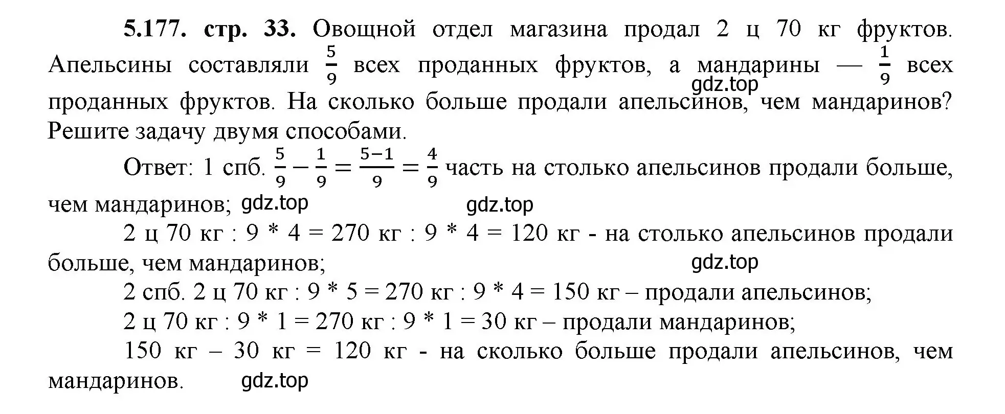 Решение номер 5.177 (страница 33) гдз по математике 5 класс Виленкин, Жохов, учебник 2 часть