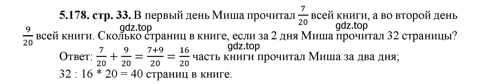 Решение номер 5.178 (страница 33) гдз по математике 5 класс Виленкин, Жохов, учебник 2 часть