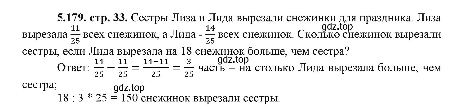 Решение номер 5.179 (страница 33) гдз по математике 5 класс Виленкин, Жохов, учебник 2 часть