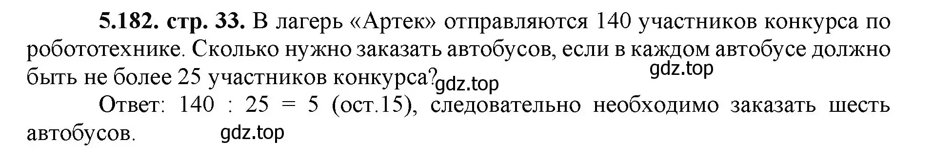 Решение номер 5.182 (страница 33) гдз по математике 5 класс Виленкин, Жохов, учебник 2 часть