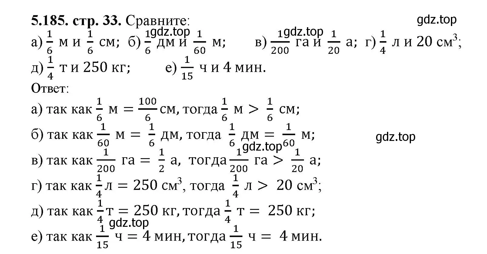 Решение номер 5.185 (страница 33) гдз по математике 5 класс Виленкин, Жохов, учебник 2 часть