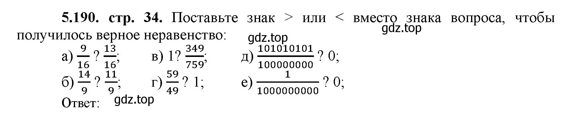 Решение номер 5.190 (страница 34) гдз по математике 5 класс Виленкин, Жохов, учебник 2 часть
