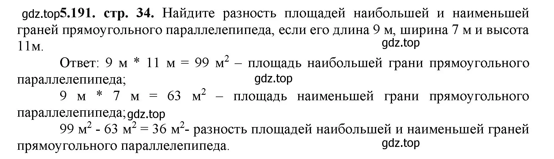 Решение номер 5.191 (страница 34) гдз по математике 5 класс Виленкин, Жохов, учебник 2 часть