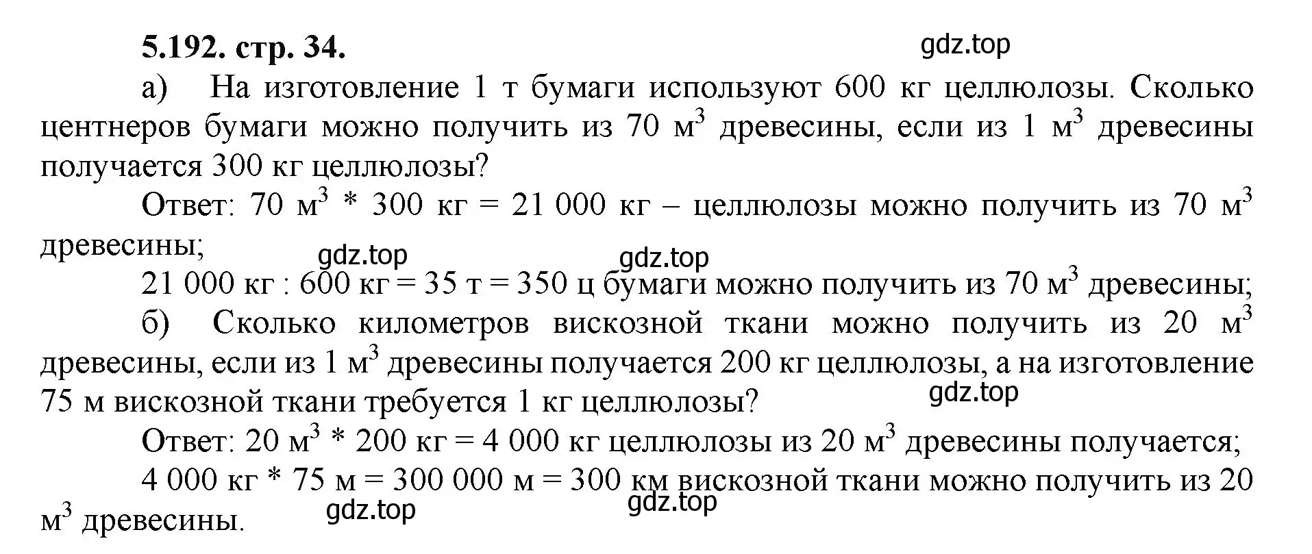 Решение номер 5.192 (страница 34) гдз по математике 5 класс Виленкин, Жохов, учебник 2 часть