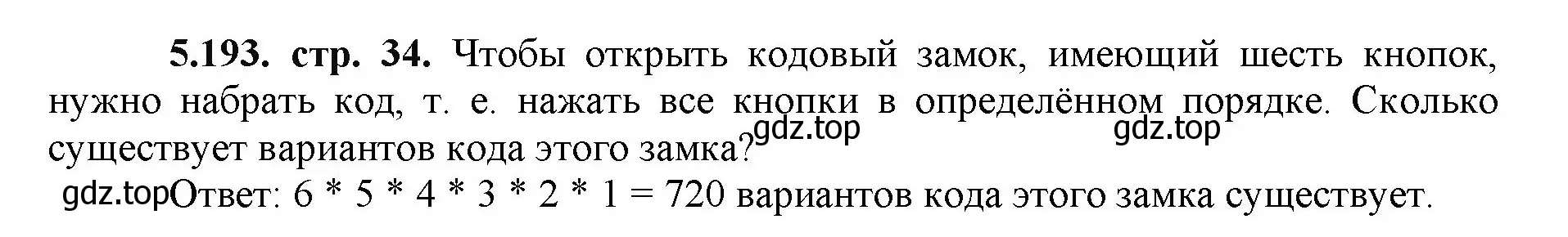 Решение номер 5.193 (страница 34) гдз по математике 5 класс Виленкин, Жохов, учебник 2 часть