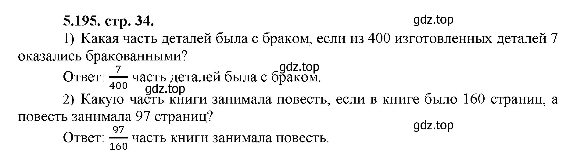 Решение номер 5.195 (страница 34) гдз по математике 5 класс Виленкин, Жохов, учебник 2 часть