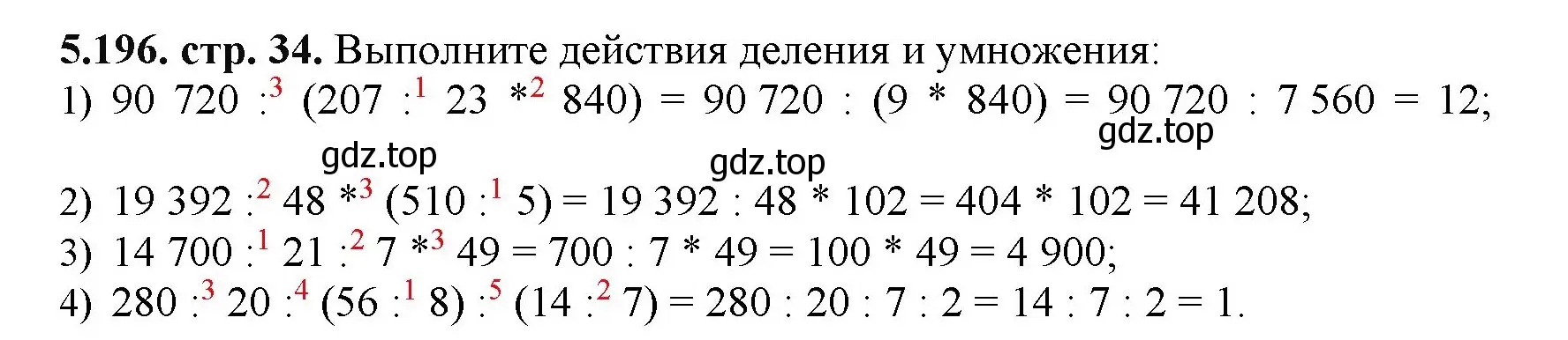 Решение номер 5.196 (страница 34) гдз по математике 5 класс Виленкин, Жохов, учебник 2 часть