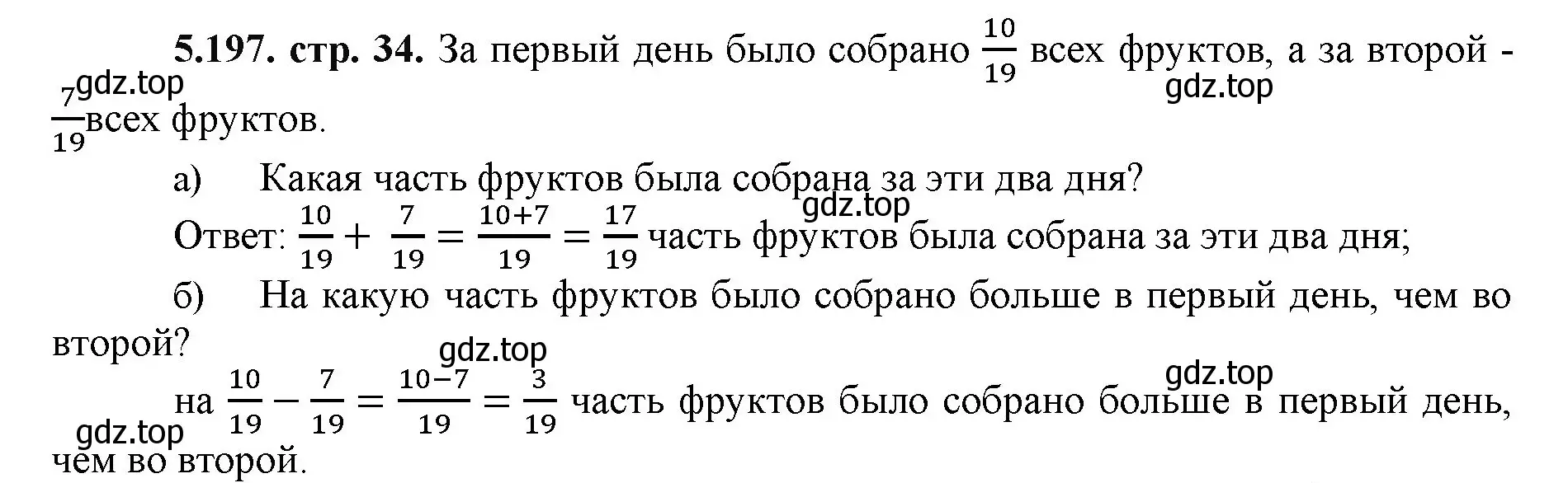 Решение номер 5.197 (страница 34) гдз по математике 5 класс Виленкин, Жохов, учебник 2 часть