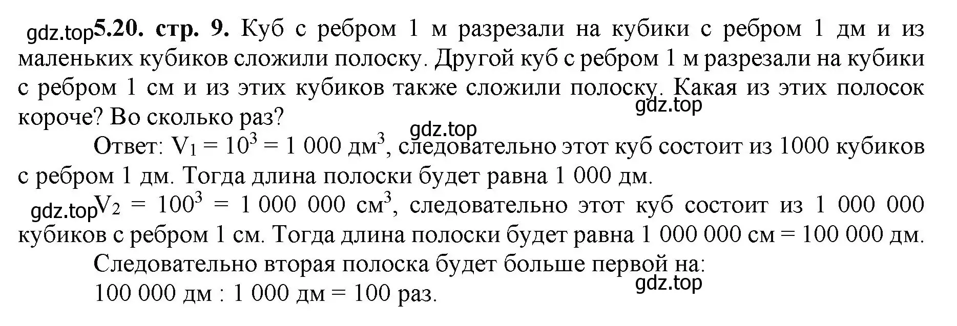 Решение номер 5.20 (страница 9) гдз по математике 5 класс Виленкин, Жохов, учебник 2 часть