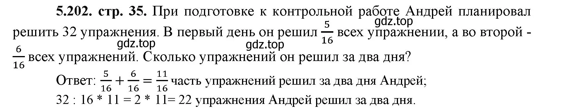 Решение номер 5.202 (страница 35) гдз по математике 5 класс Виленкин, Жохов, учебник 2 часть