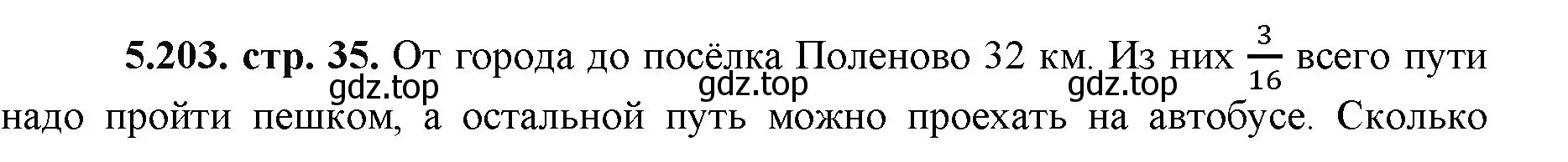 Решение номер 5.203 (страница 35) гдз по математике 5 класс Виленкин, Жохов, учебник 2 часть