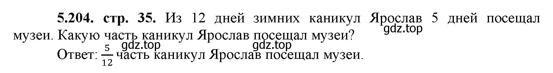 Решение номер 5.204 (страница 35) гдз по математике 5 класс Виленкин, Жохов, учебник 2 часть