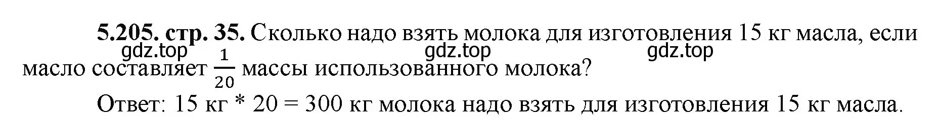 Решение номер 5.205 (страница 35) гдз по математике 5 класс Виленкин, Жохов, учебник 2 часть