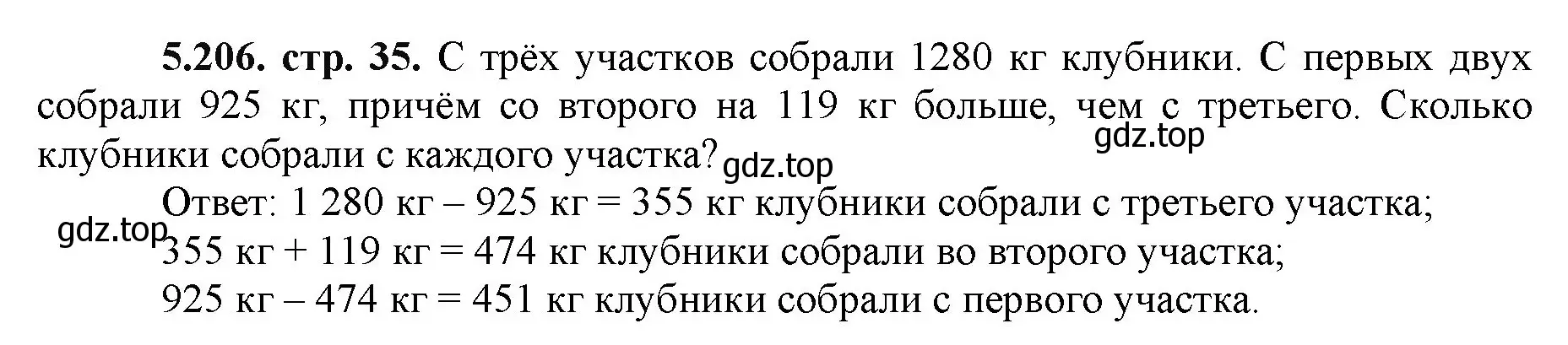 Решение номер 5.206 (страница 35) гдз по математике 5 класс Виленкин, Жохов, учебник 2 часть