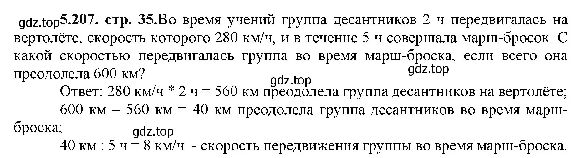 Решение номер 5.207 (страница 35) гдз по математике 5 класс Виленкин, Жохов, учебник 2 часть