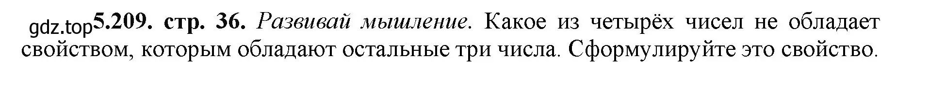 Решение номер 5.209 (страница 36) гдз по математике 5 класс Виленкин, Жохов, учебник 2 часть