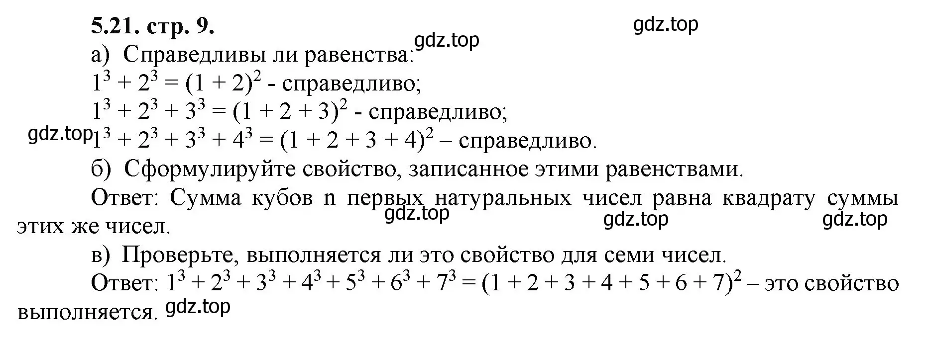 Решение номер 5.21 (страница 9) гдз по математике 5 класс Виленкин, Жохов, учебник 2 часть