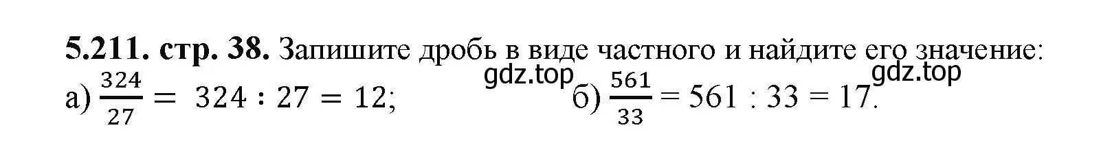 Решение номер 5.211 (страница 38) гдз по математике 5 класс Виленкин, Жохов, учебник 2 часть