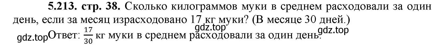 Решение номер 5.213 (страница 38) гдз по математике 5 класс Виленкин, Жохов, учебник 2 часть