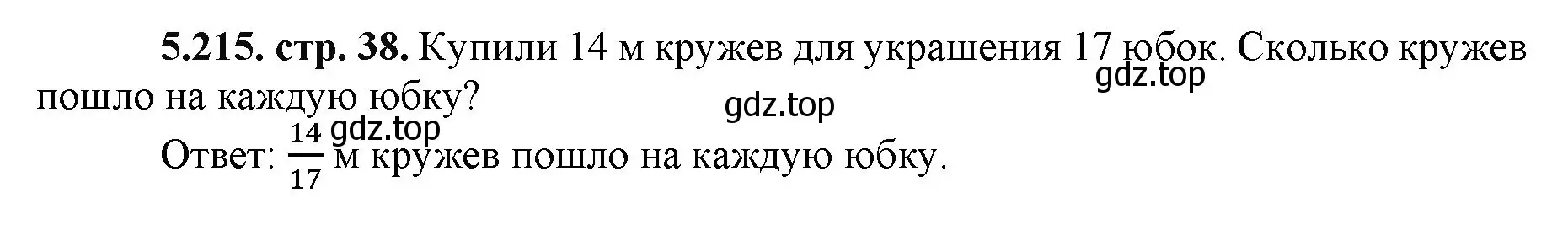 Решение номер 5.215 (страница 38) гдз по математике 5 класс Виленкин, Жохов, учебник 2 часть