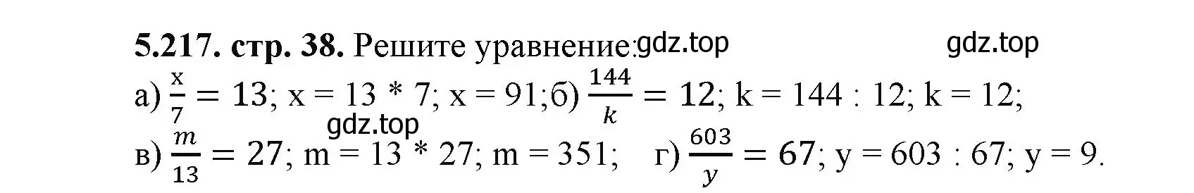 Решение номер 5.217 (страница 38) гдз по математике 5 класс Виленкин, Жохов, учебник 2 часть