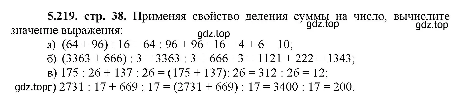 Решение номер 5.219 (страница 38) гдз по математике 5 класс Виленкин, Жохов, учебник 2 часть