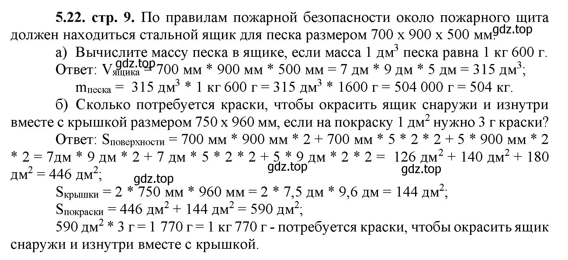 Решение номер 5.22 (страница 9) гдз по математике 5 класс Виленкин, Жохов, учебник 2 часть