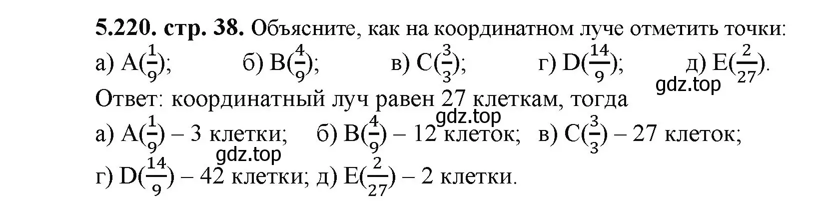 Решение номер 5.220 (страница 38) гдз по математике 5 класс Виленкин, Жохов, учебник 2 часть