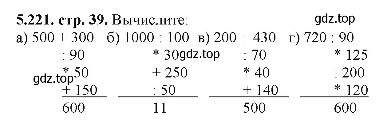 Решение номер 5.221 (страница 39) гдз по математике 5 класс Виленкин, Жохов, учебник 2 часть