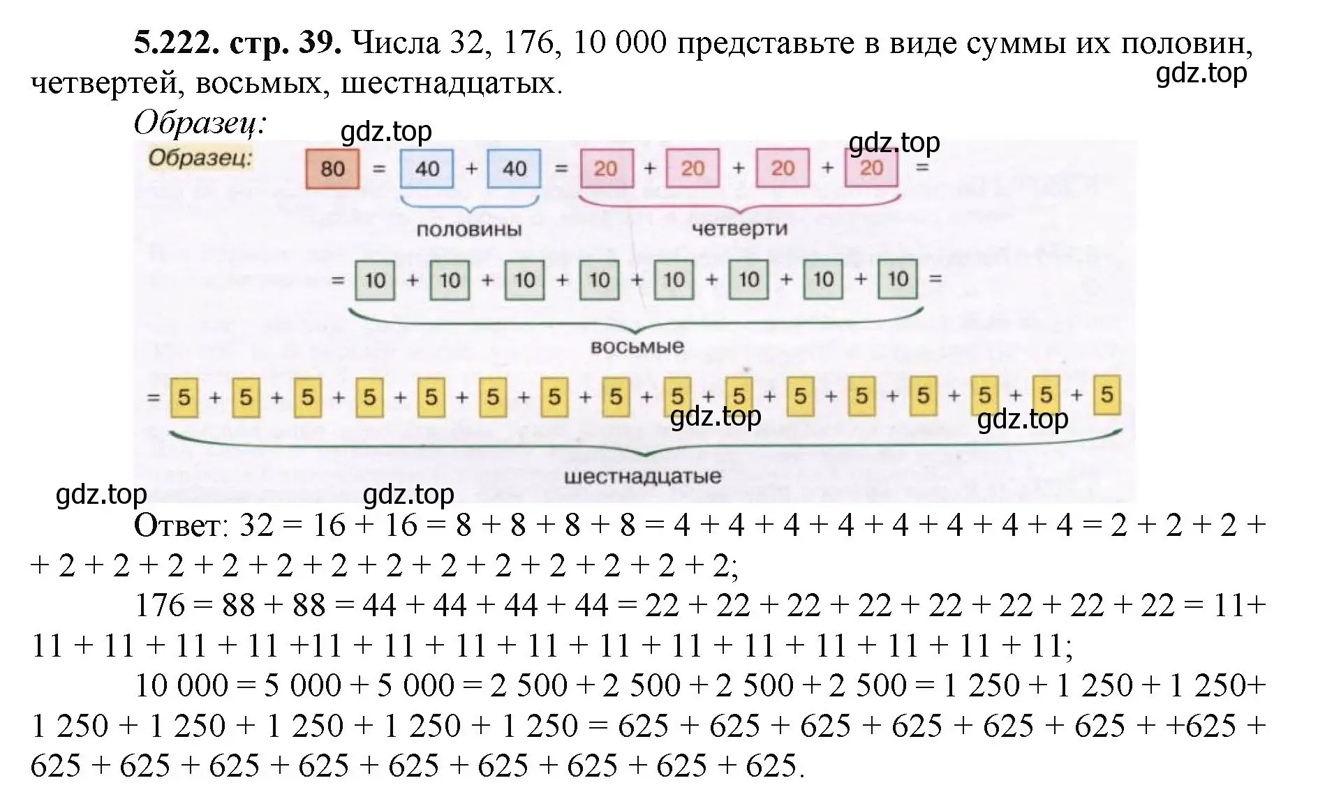 Решение номер 5.222 (страница 39) гдз по математике 5 класс Виленкин, Жохов, учебник 2 часть