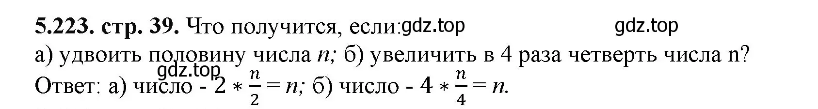 Решение номер 5.223 (страница 39) гдз по математике 5 класс Виленкин, Жохов, учебник 2 часть