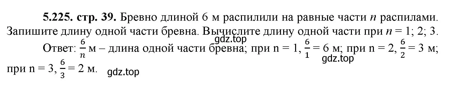 Решение номер 5.225 (страница 39) гдз по математике 5 класс Виленкин, Жохов, учебник 2 часть