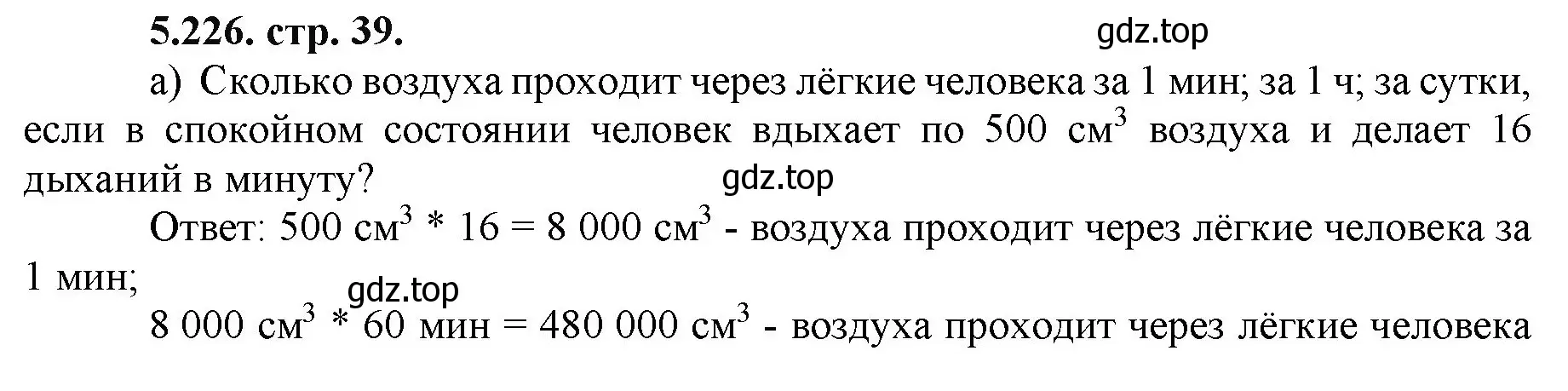 Решение номер 5.226 (страница 39) гдз по математике 5 класс Виленкин, Жохов, учебник 2 часть