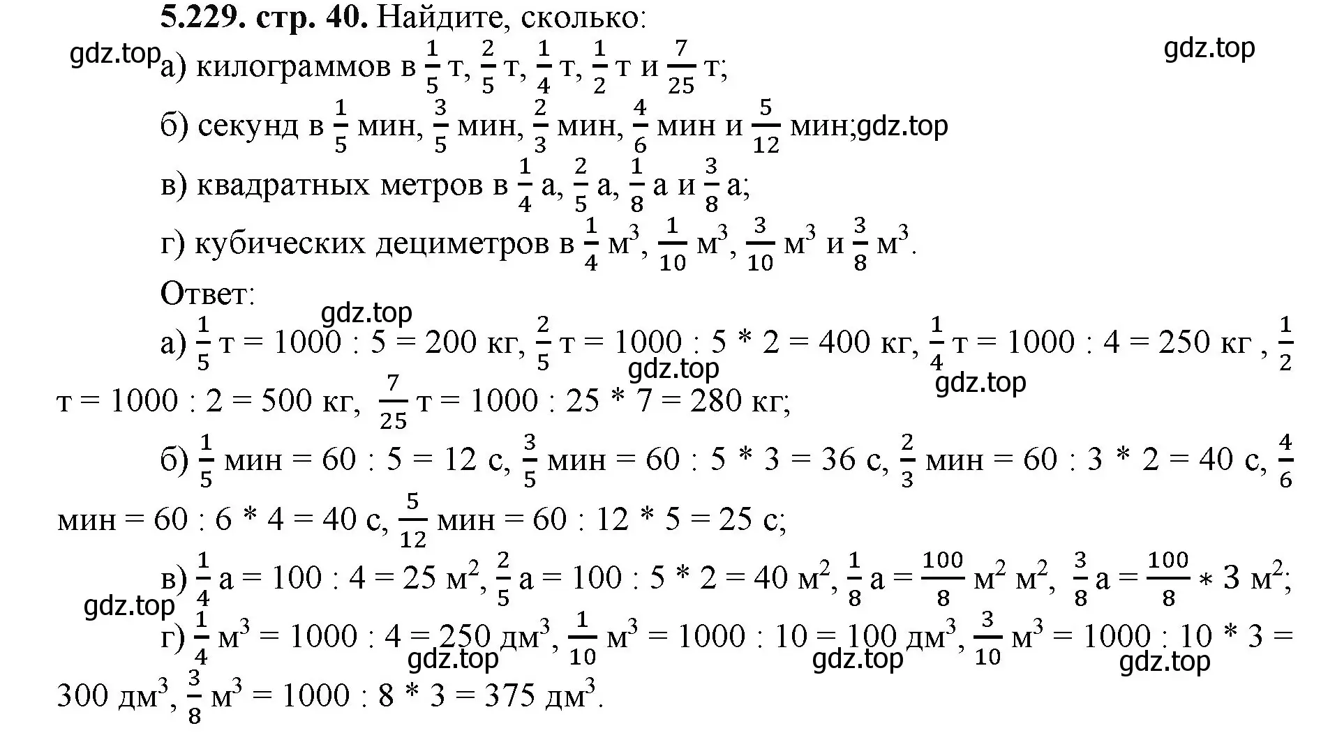 Решение номер 5.229 (страница 40) гдз по математике 5 класс Виленкин, Жохов, учебник 2 часть