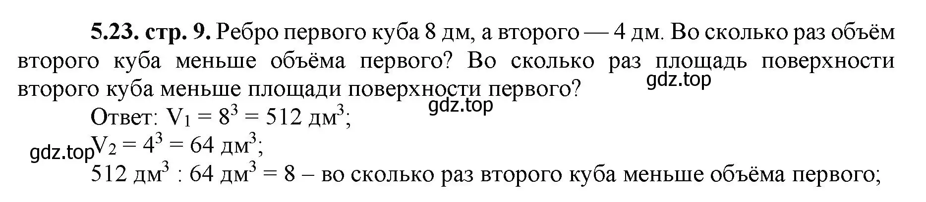 Решение номер 5.23 (страница 9) гдз по математике 5 класс Виленкин, Жохов, учебник 2 часть