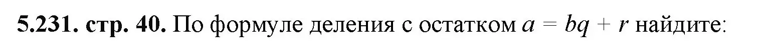 Решение номер 5.231 (страница 40) гдз по математике 5 класс Виленкин, Жохов, учебник 2 часть