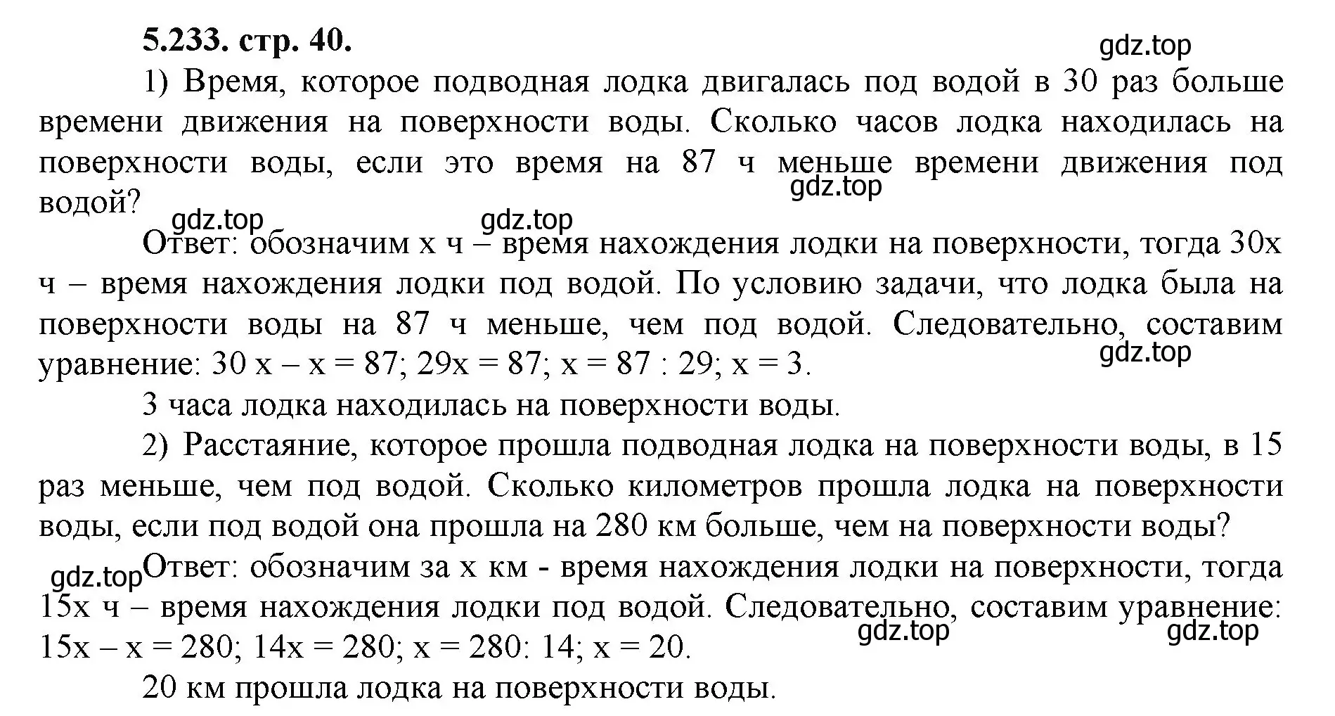 Решение номер 5.233 (страница 40) гдз по математике 5 класс Виленкин, Жохов, учебник 2 часть