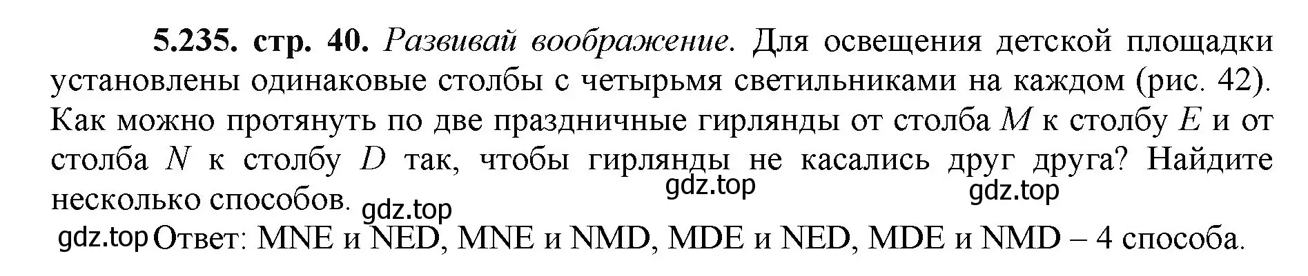 Решение номер 5.235 (страница 40) гдз по математике 5 класс Виленкин, Жохов, учебник 2 часть