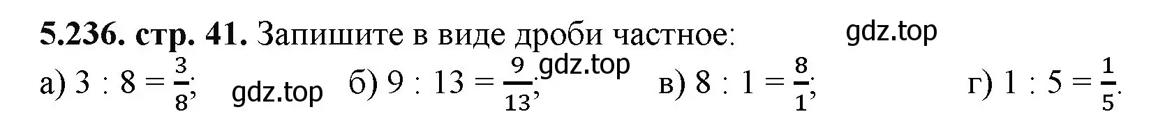 Решение номер 5.236 (страница 41) гдз по математике 5 класс Виленкин, Жохов, учебник 2 часть