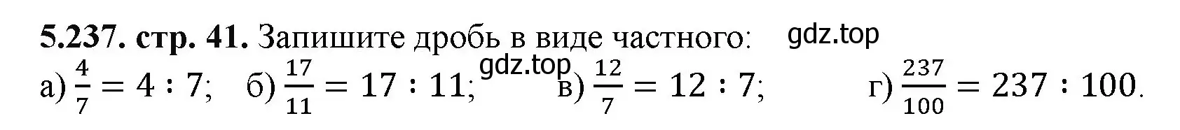 Решение номер 5.237 (страница 41) гдз по математике 5 класс Виленкин, Жохов, учебник 2 часть