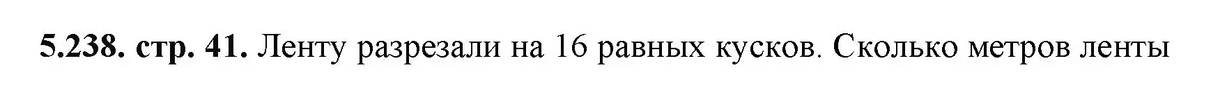 Решение номер 5.238 (страница 41) гдз по математике 5 класс Виленкин, Жохов, учебник 2 часть