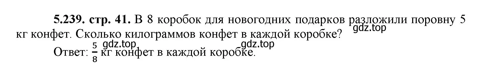 Решение номер 5.239 (страница 41) гдз по математике 5 класс Виленкин, Жохов, учебник 2 часть