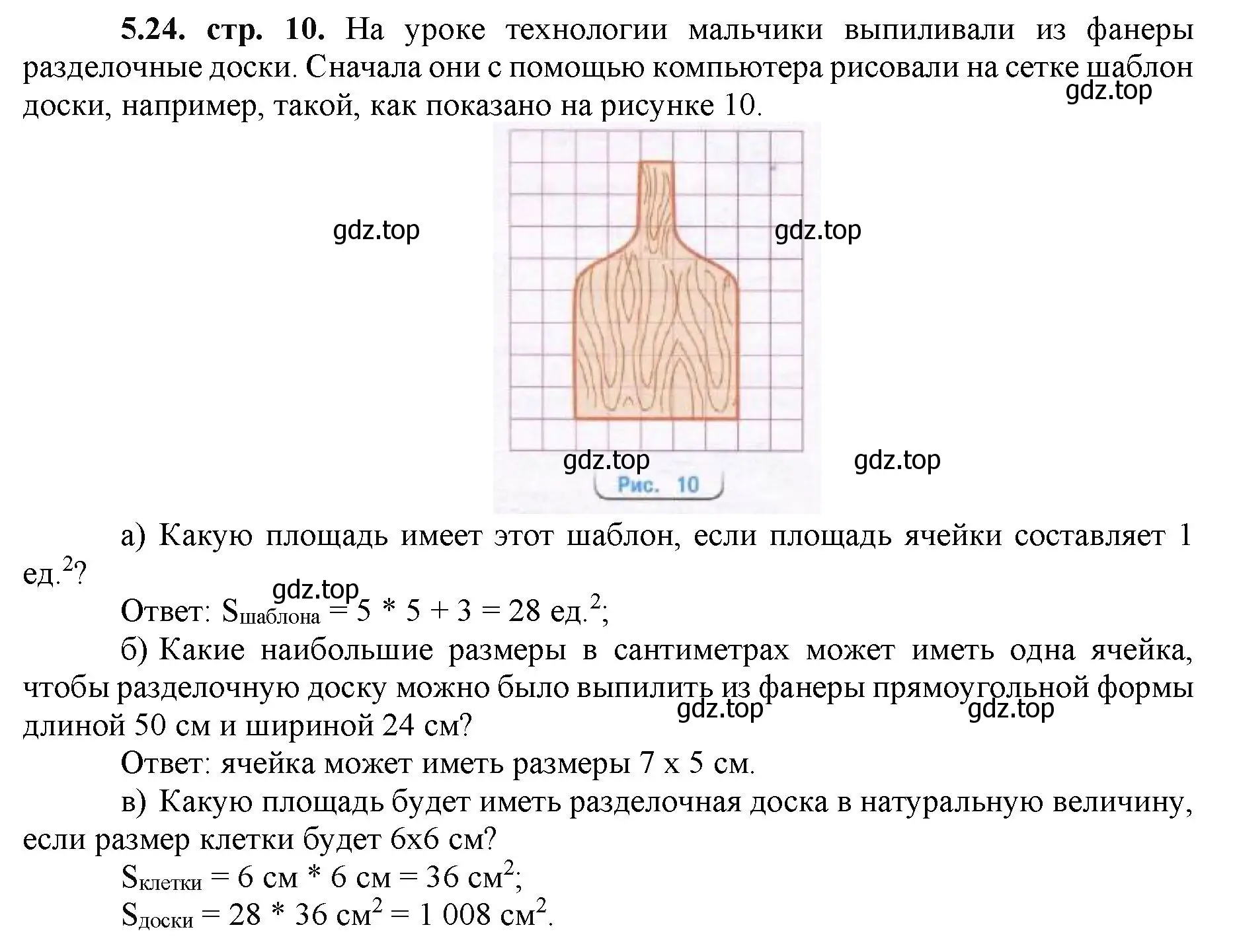 Решение номер 5.24 (страница 10) гдз по математике 5 класс Виленкин, Жохов, учебник 2 часть